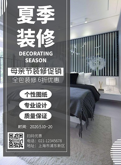 装修母亲节创意简约灰色宣传海报	