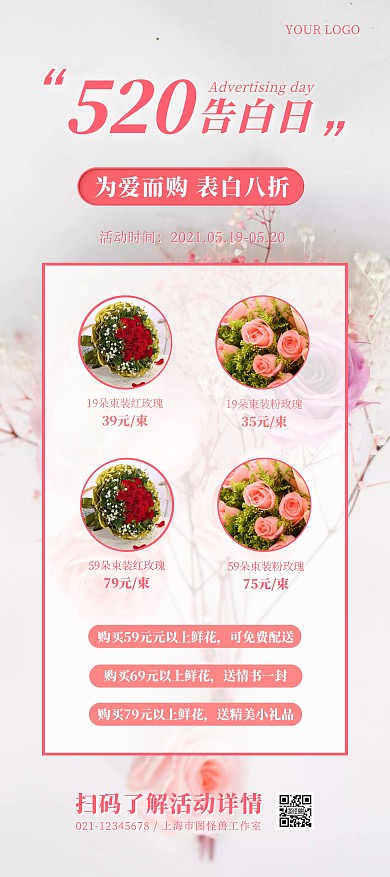 520告白日鲜花促销摄影图简约展架