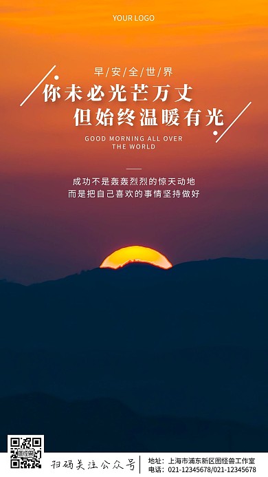 激励奋斗的正能量早安问候简约白色手机海报