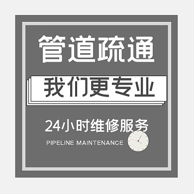 管道疏通红包头像