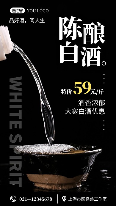 大寒白酒黑色简约促销摄影图手机海报