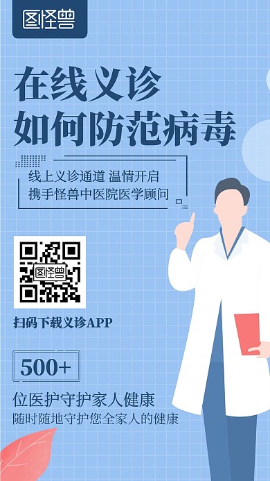 义诊活动蓝色简约卡通风手机海报