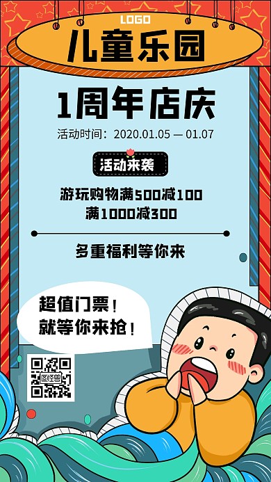 儿童乐园1周年店庆卡通风格宣传手机海报