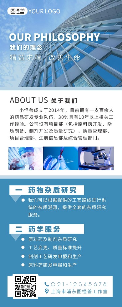 科研企业宣传介绍简约营销长图
