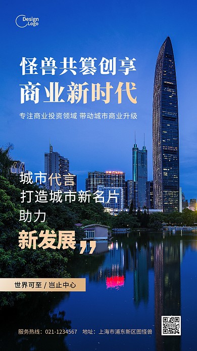 企业商业新时代投资规划发展摄影图海报