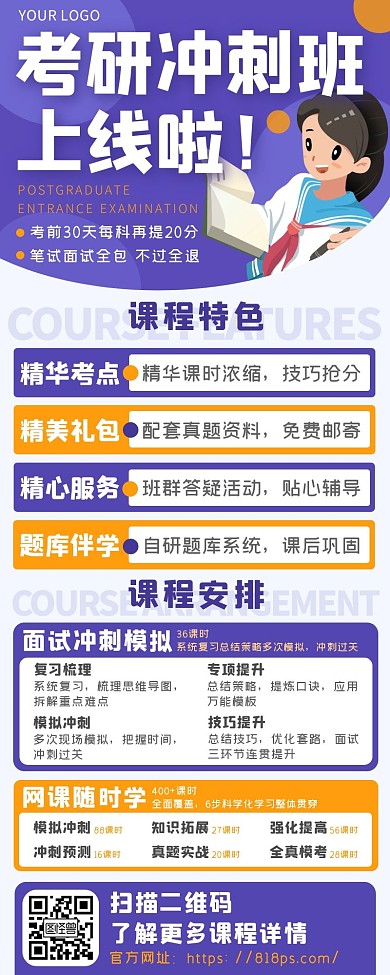 紫色卡通考研冲刺班课程上线海报长图