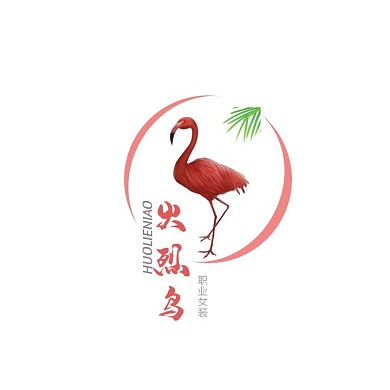 logo设计女装淘宝电商火烈鸟