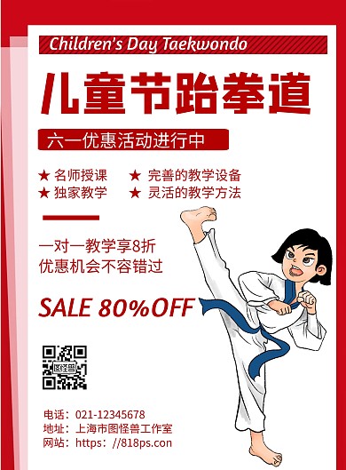 儿童节跆拳道招生几何风格宣传海报