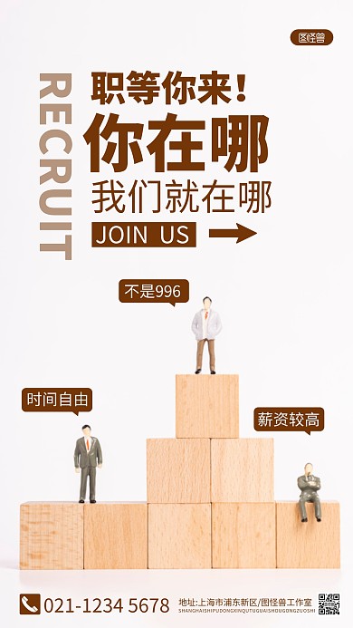 招聘微信对话形式褐色简约摄影图海报