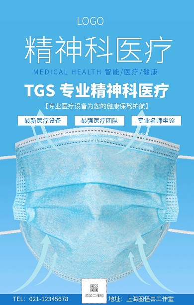 精神科医疗手机海报