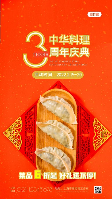 简约红色中华料理周年庆优惠摄影图海报