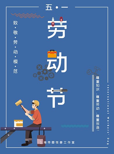 五一劳动慰问蓝色孟菲斯插画竖版海报