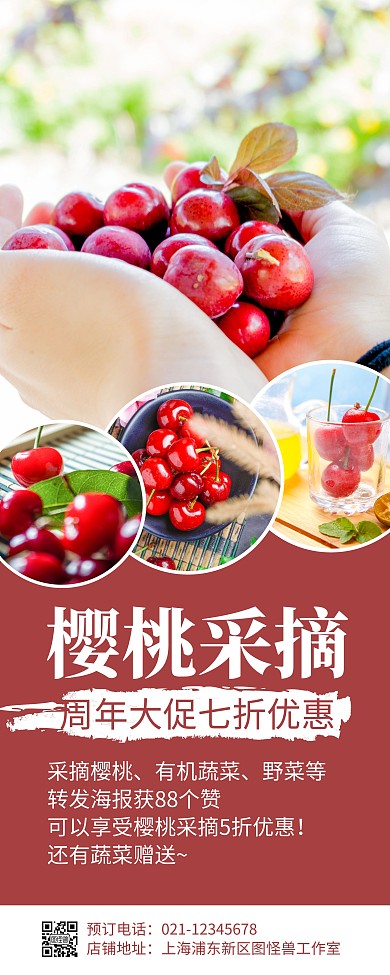 简约大气创意红色几何樱桃采摘易拉宝