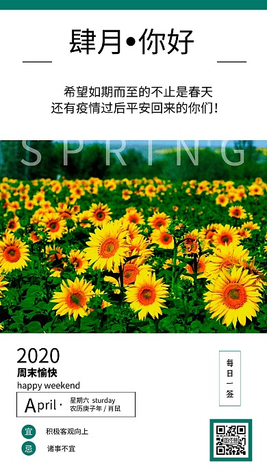 简约四月你好心情日签