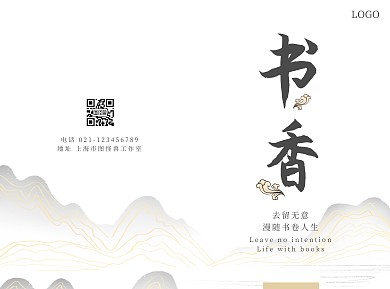书香中国风古典黄褐色宣传折页