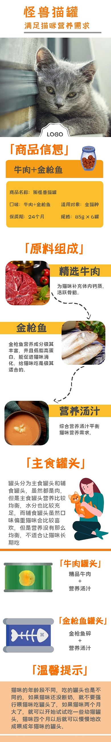 猫罐宠物淘宝电商宣传详情页