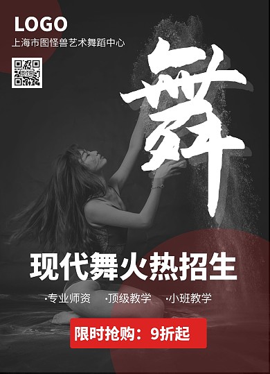 黑白现代舞价目表