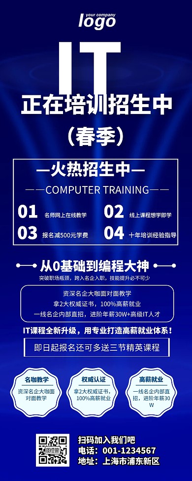 蓝色科技IT培训班营销长图