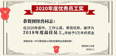 年度奖状横红色简约横版海报
