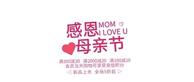 粉色简约感恩 母亲节公众号封面