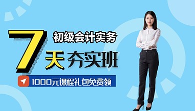 会计实务短训班
