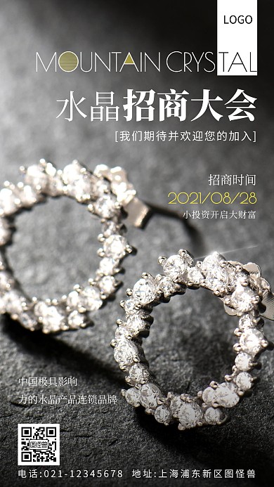 水晶招商大会白色简约风摄影图海报