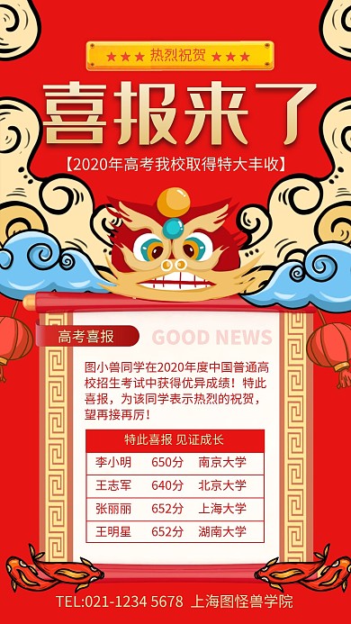 红色国潮风高考喜报来了手机海报