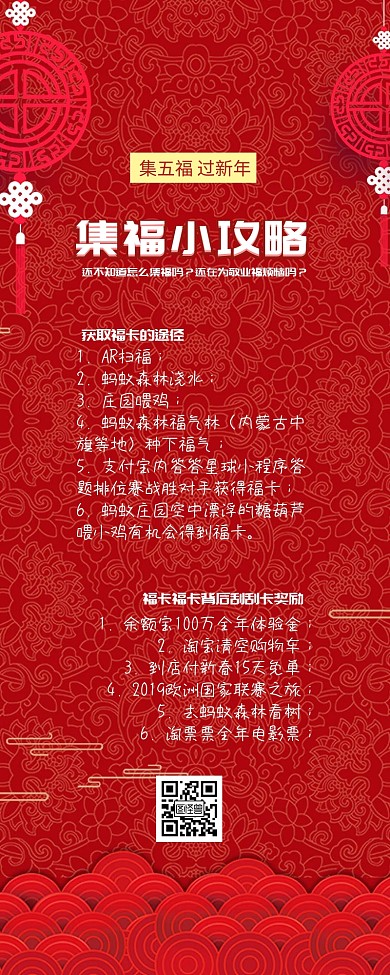喜庆简约风集福攻略营销长图