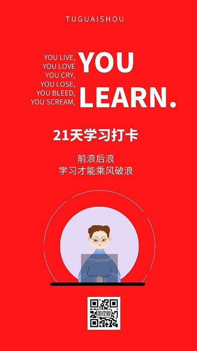 简约学习打卡海报