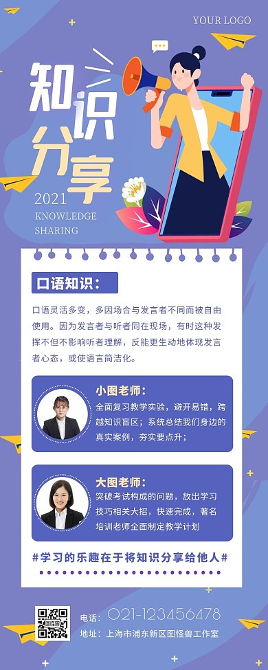 口语知识分享征集活动扁平紫色营销长图