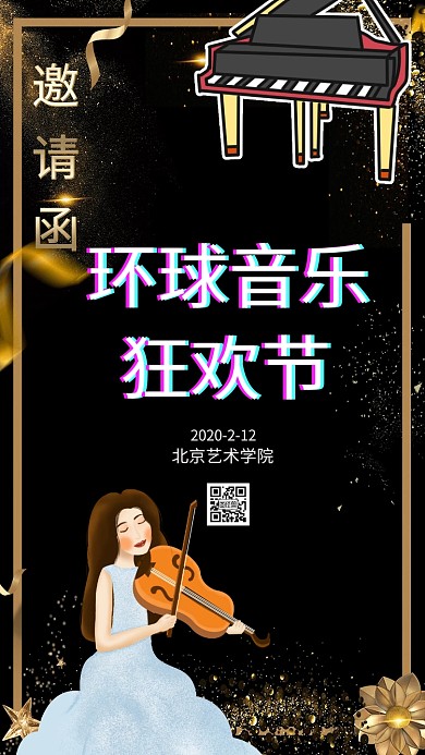 音乐狂欢紫色简约大气邀请函模版