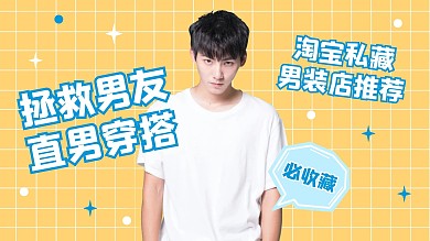 黄色创意卡通男友穿搭分享视频封面