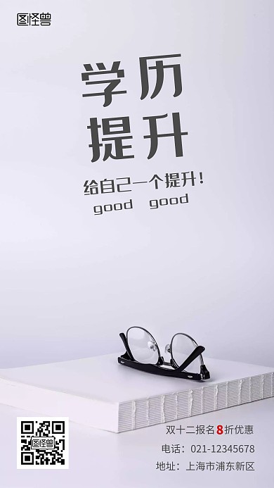学历提升双十二黑色简约宣传手机营销海报