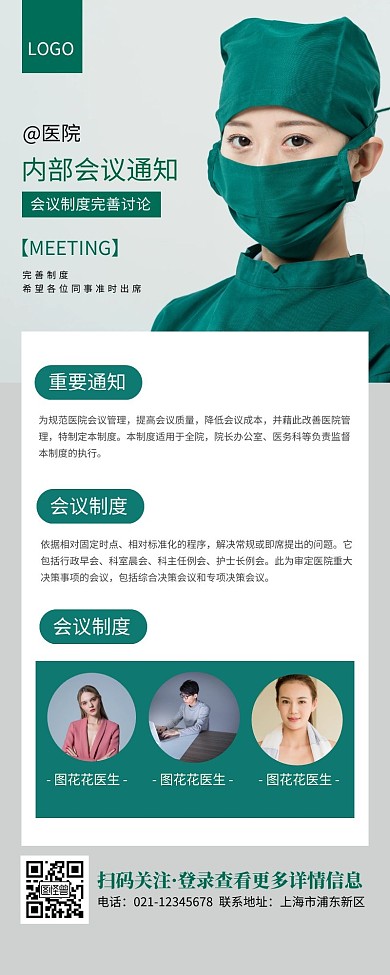 简约绿色医院内部会议通知营销长图