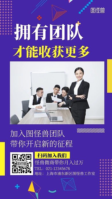 微商团队的风采紫色孟菲斯手机海报