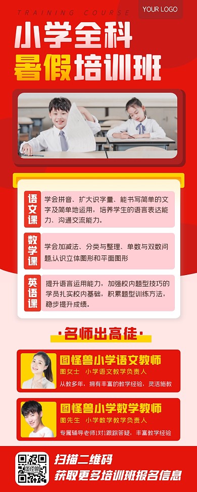 红色小学暑假培训班补习班微信推文招生长图