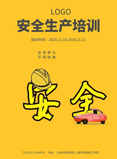 工厂企业安全生产培训海报模板