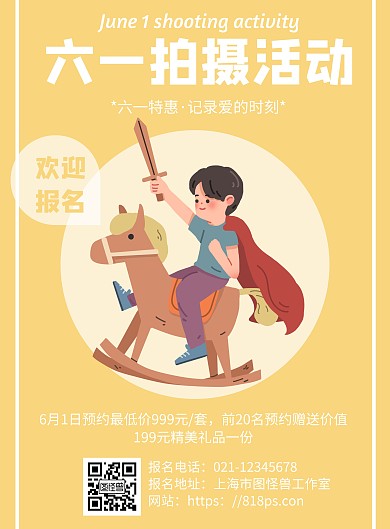 六一拍摄活动几何风格宣传海报