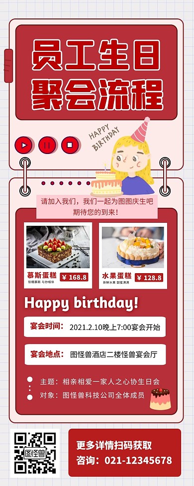 员工生日会宣传创意长版海报