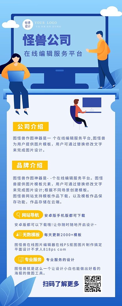 设计公司形象宣传维护商务大气营销长图