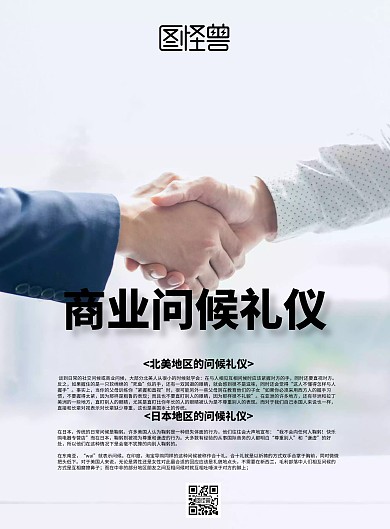 商业问候图片礼仪宣传商务印刷海报