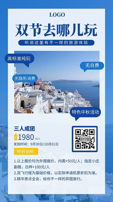 简约摄影风中秋国庆去哪玩宣传手机海报