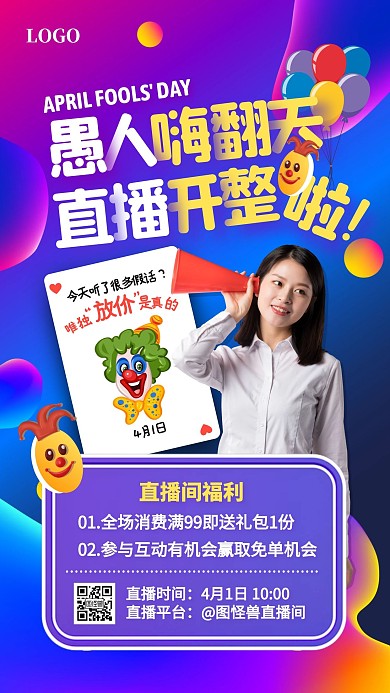 愚人嗨翻天愚人节促销活动创意直播海报