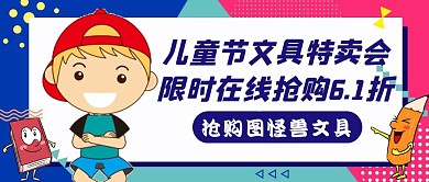 蓝色卡通文具儿童节宣传公众号封面