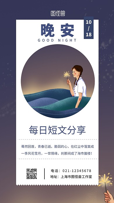 晚安短文每日分享简约蓝色日签