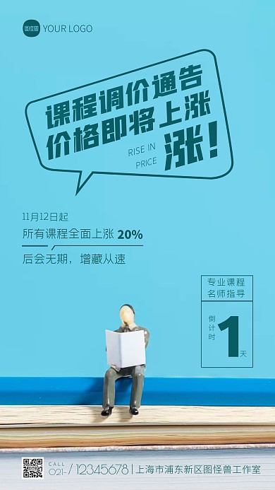 课程涨价倒计时宣传简约蓝色摄影图海报