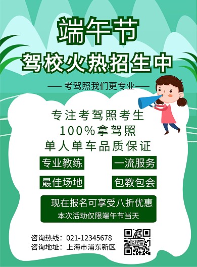 绿色端午节驾校招生活动简约竖版海报