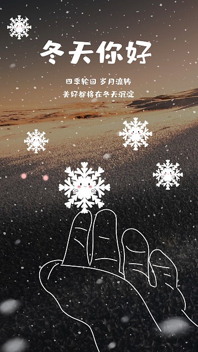 冬天下雪创意趣味涂鸦摄影图海报