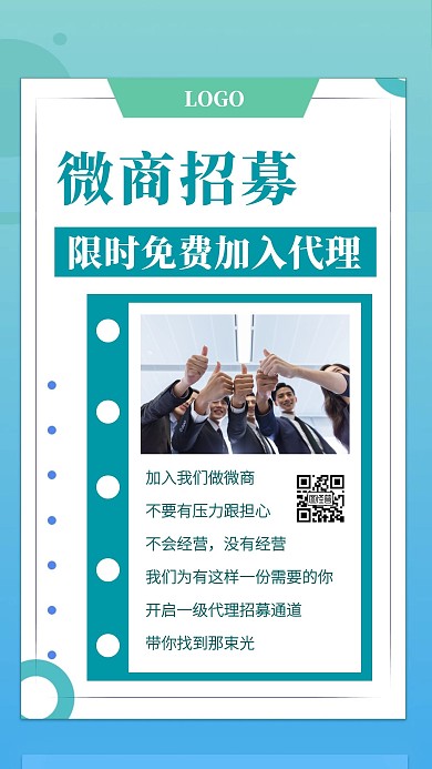 微商招募文字宣传简约创意手机海报