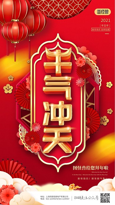 2021牛气冲天新年牛年海报